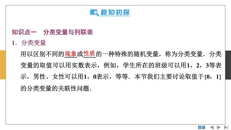 数学选择性必修第三册8.3列联表与独立性检验06