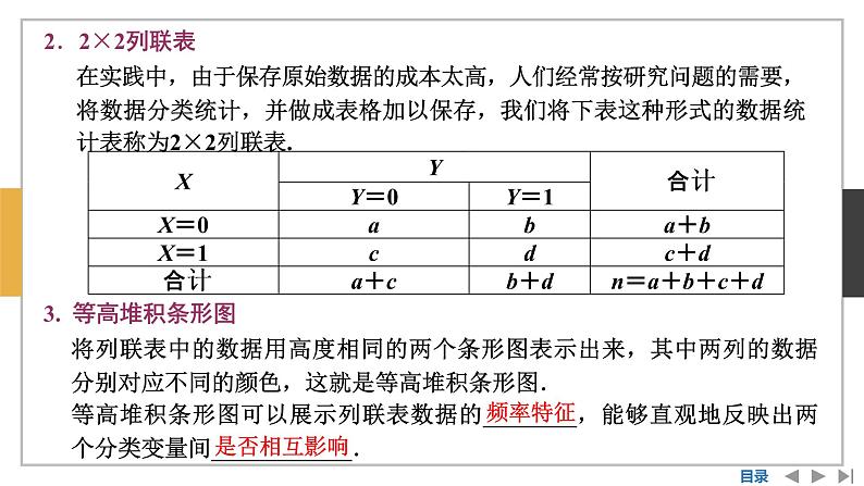 数学选择性必修第三册8.3列联表与独立性检验07