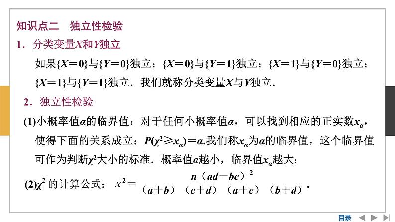 数学选择性必修第三册8.3列联表与独立性检验08