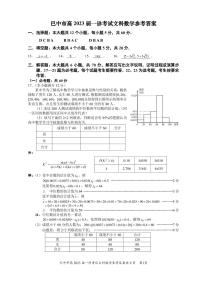 四川省巴中市普通高中2020级“一诊”考试数学（文科）试题及答案