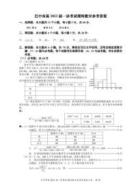 四川省巴中市普通高中2020级“一诊”考试数学（理科）试题及答案