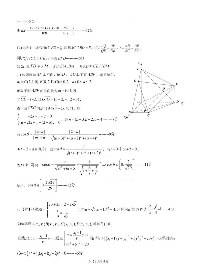 江西省重点中学协作体·九校2023届高三高考第一次联考 理科数学试题及答案（含答题卡）02