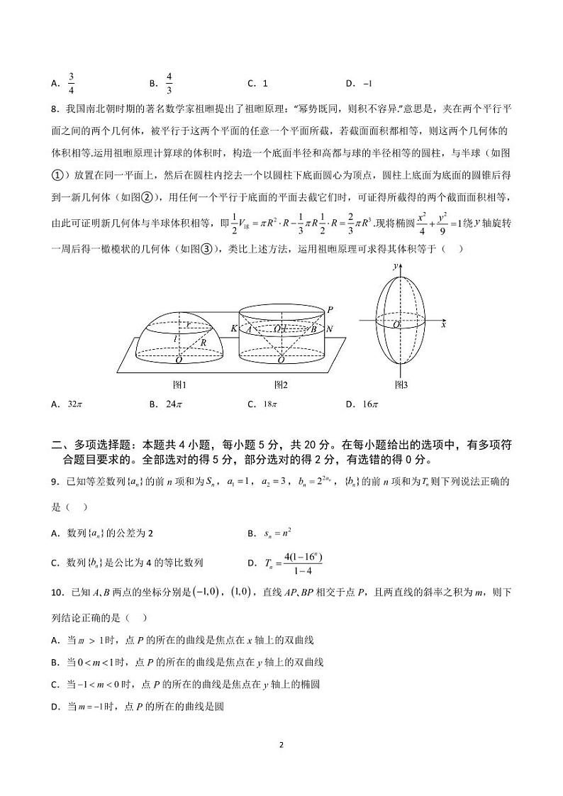 吉林省长春市第二实验中学2022-2023学年高三上学期期末考试数学试题02