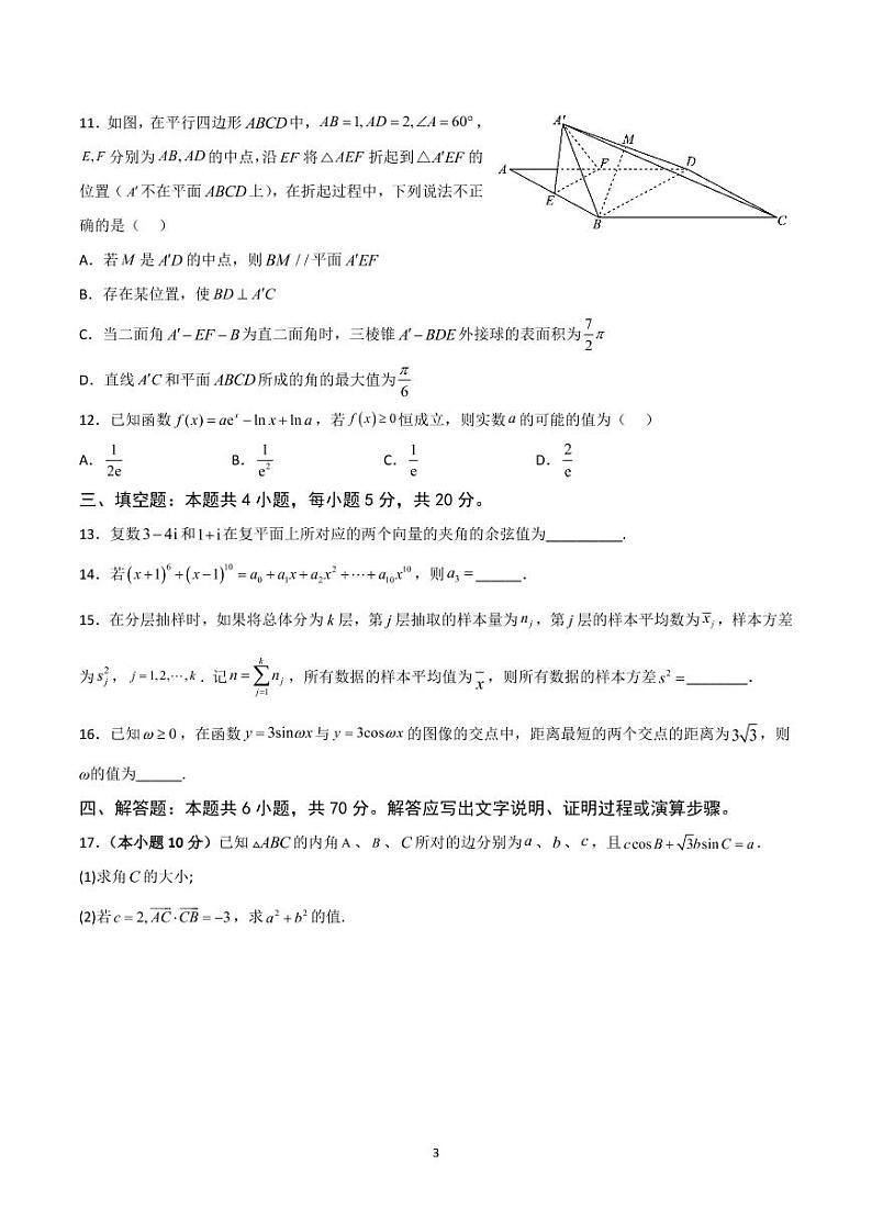 吉林省长春市第二实验中学2022-2023学年高三上学期期末考试数学试题03