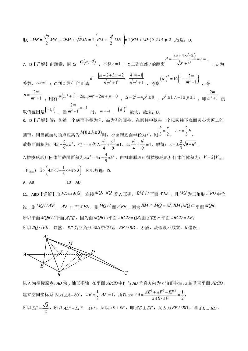 吉林省长春市第二实验中学2022-2023学年高三上学期期末考试数学试题02