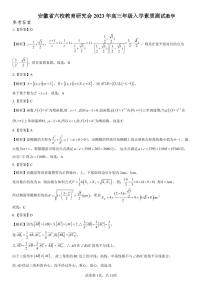 安徽省合肥一中等六校教育研究会2022-2023学年高三下学期入学素质测试数学试题（PDF版）