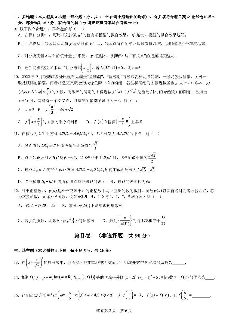安徽省合肥一中等六校教育研究会2022-2023学年高三下学期入学素质测试数学试题（PDF版）02