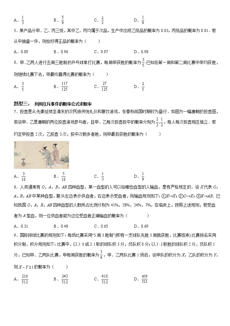 微专题 互斥、对立事件判断 讲义——2023届高考数学一轮《考点·题型·技巧》精讲与精练第2页