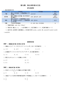 微专题 集合间的基本关系 -2023届高考数学一轮《考点·题型·技巧》精讲与精练