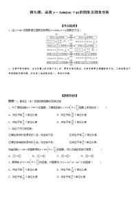 微专题 函数y＝Asin(ωx＋φ)的图象及图象变换 学案——2023届高考数学一轮《考点·题型·技巧》精讲与精练