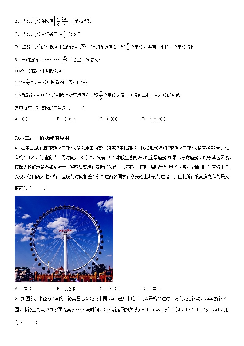 微专题 函数y＝Asin(ωx＋φ)图象与性质的综合应用 学案——2023届高考数学一轮《考点·题型·技巧》精讲与精练第2页