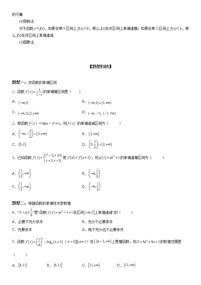 微专题 函数的单调性 学案——2023届高考数学一轮《考点·题型·技巧》精讲与精练第2页