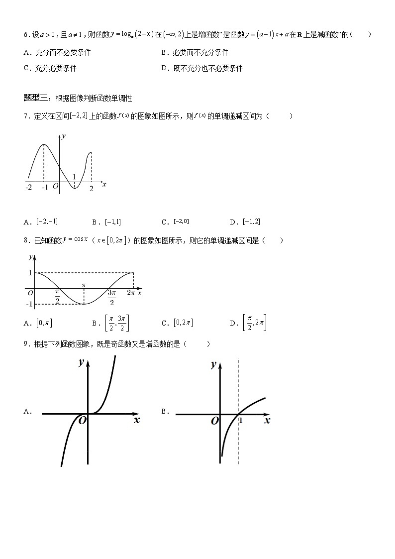 微专题 函数的单调性 学案——2023届高考数学一轮《考点·题型·技巧》精讲与精练第3页
