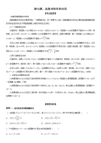 微专题 函数对称性的应用 学案-2023届高考数学一轮《考点·题型·技巧》精讲与精练