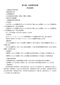 微专题 函数图象问题 学案——2023届高考数学一轮《考点·题型·技巧》精讲与精练