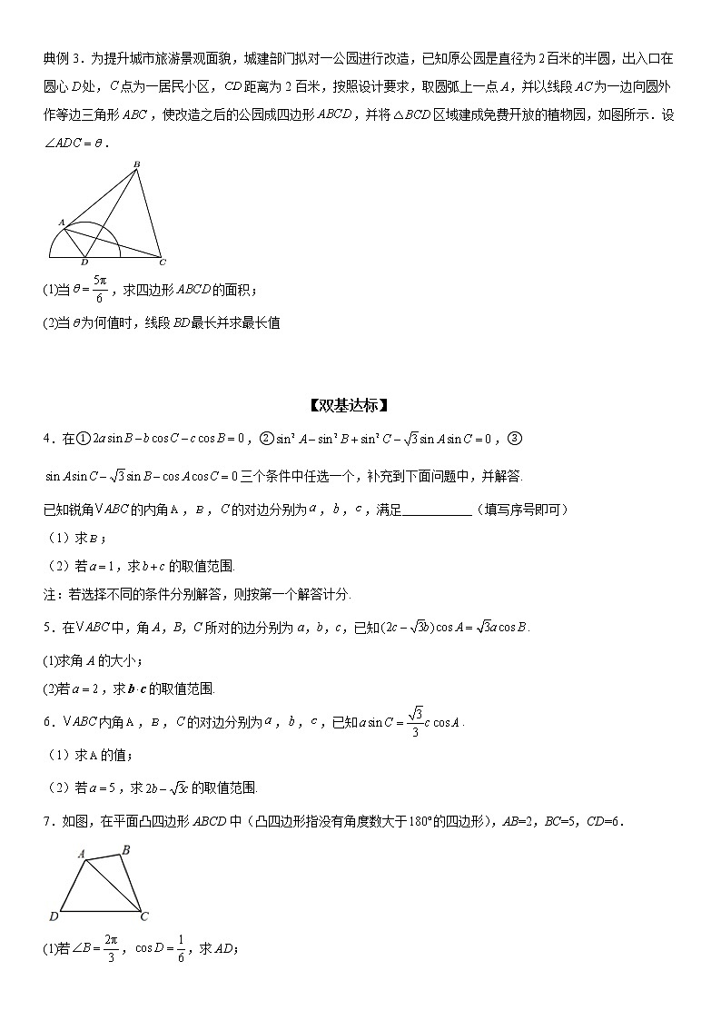 微专题 解三角形与三角恒等变换综合问题 学案——2023届高考数学一轮《考点·题型·技巧》精讲与精练第2页