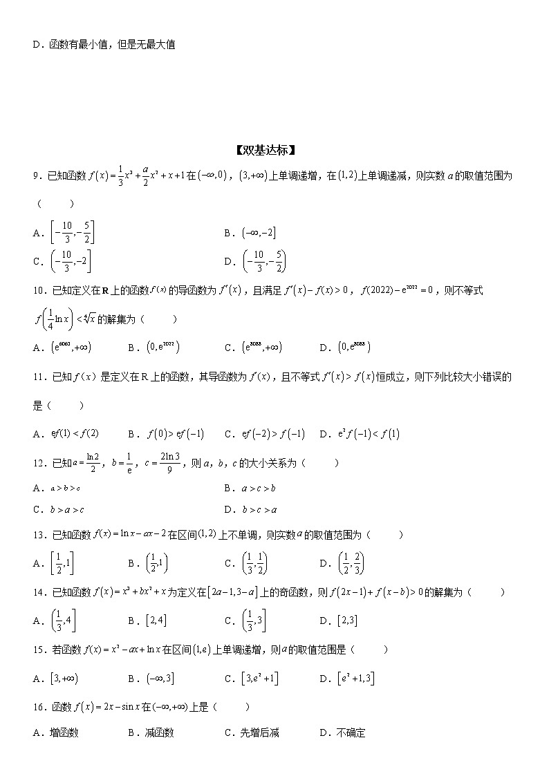 微专题 利用导数解决函数单调性的应用问题 学案——2023届高考数学一轮《考点·题型·技巧》精讲与精练第3页