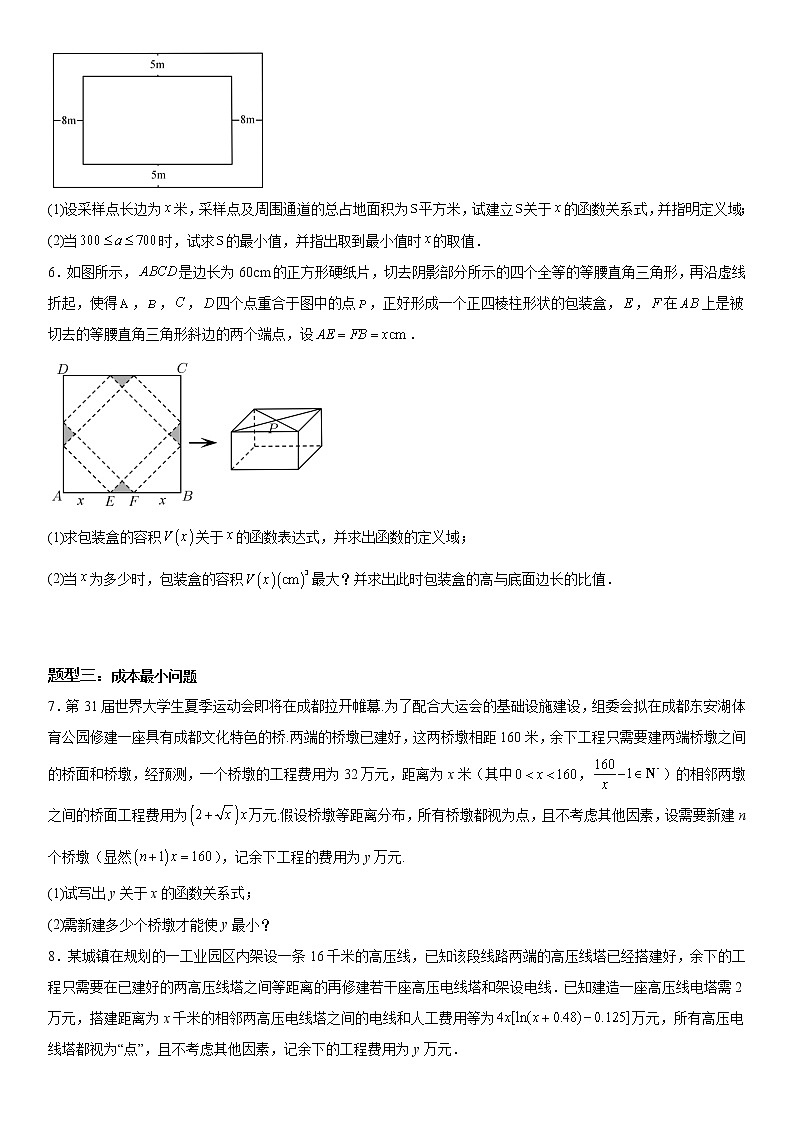 微专题 利用导数解决实际问题 学案——2023届高考数学一轮《考点·题型·技巧》精讲与精练02