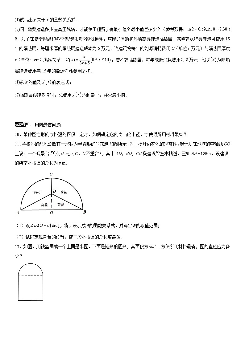 微专题 利用导数解决实际问题 学案——2023届高考数学一轮《考点·题型·技巧》精讲与精练03