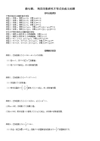 微专题 利用导数研究不等式恒成立问题 学案——2023届高考数学一轮《考点·题型·技巧》精讲与精练