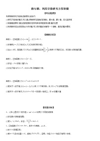 微专题 利用导数研究方程的根 学案——2023届高考数学一轮《考点·题型·技巧》精讲与精练