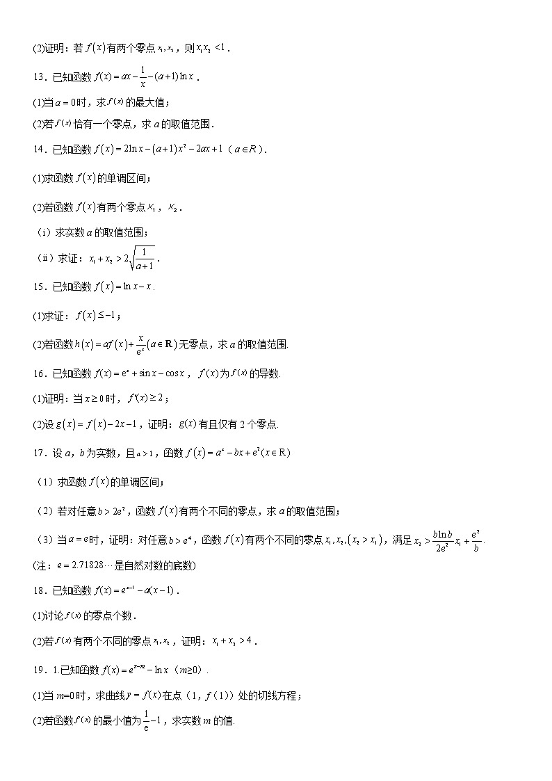 微专题 利用导数研究函数零点问题 学案——2023届高考数学一轮《考点·题型·技巧》精讲与精练03