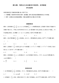微专题 利用定义求双曲线中线段和、差的最值 学案——2023届高考数学一轮《考点·题型·技巧》精讲与精练