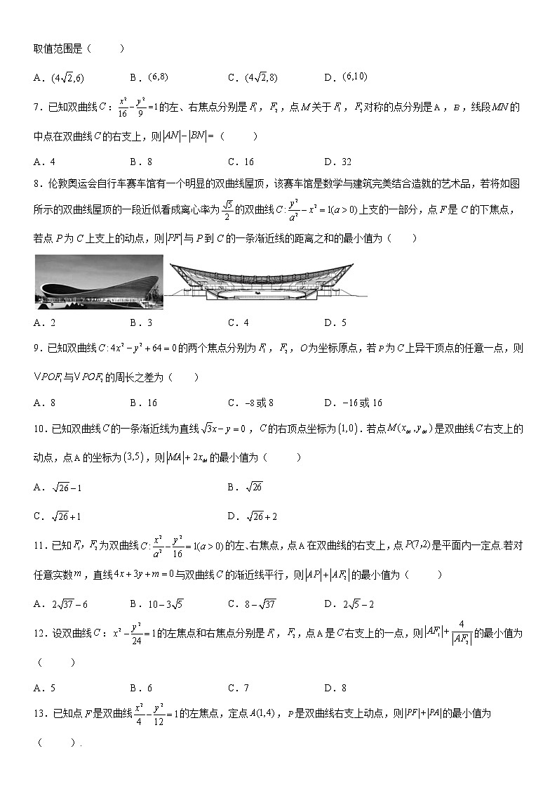 微专题 利用定义求双曲线中线段和、差的最值 学案——2023届高考数学一轮《考点·题型·技巧》精讲与精练02