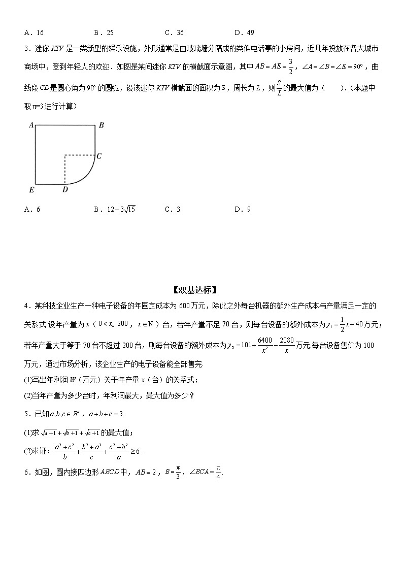 微专题 利用基本不等式解决实际问题 学案——2023届高考数学一轮《考点·题型·技巧》精讲与精练第2页