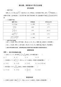 微专题 利用基本不等式求参数 学案——2023届高考数学一轮《考点·题型·技巧》精讲与精练