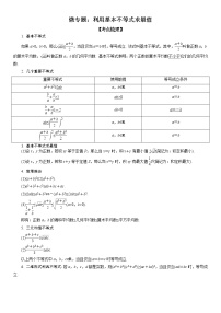 微专题 利用基本不等式求最值 学案——2023届高考数学一轮《考点·题型·技巧》精讲与精练