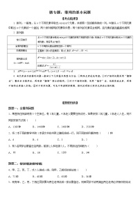 微专题 排列的基本问题 学案——2023届高考数学一轮《考点·题型·技巧》精讲与精练