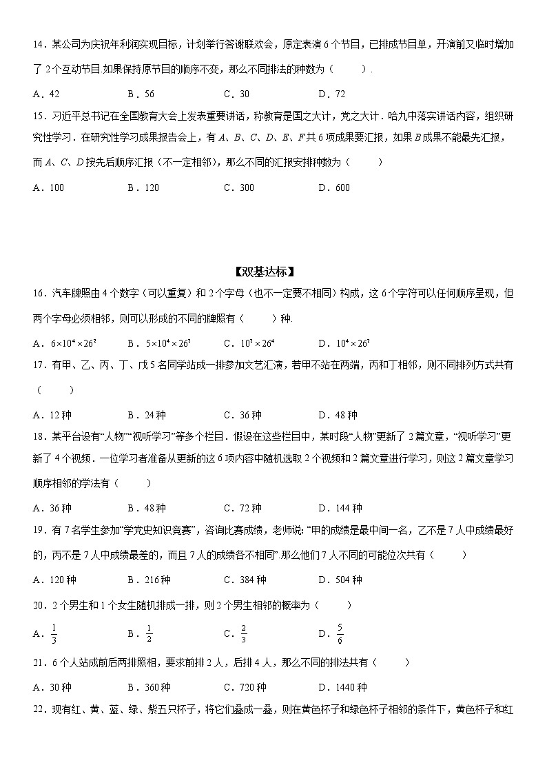 微专题 排列的基本问题 学案——2023届高考数学一轮《考点·题型·技巧》精讲与精练03