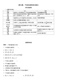 微专题 平面向量的基本概念 学案——2023届高考数学一轮《考点·题型·技巧》精讲与精练
