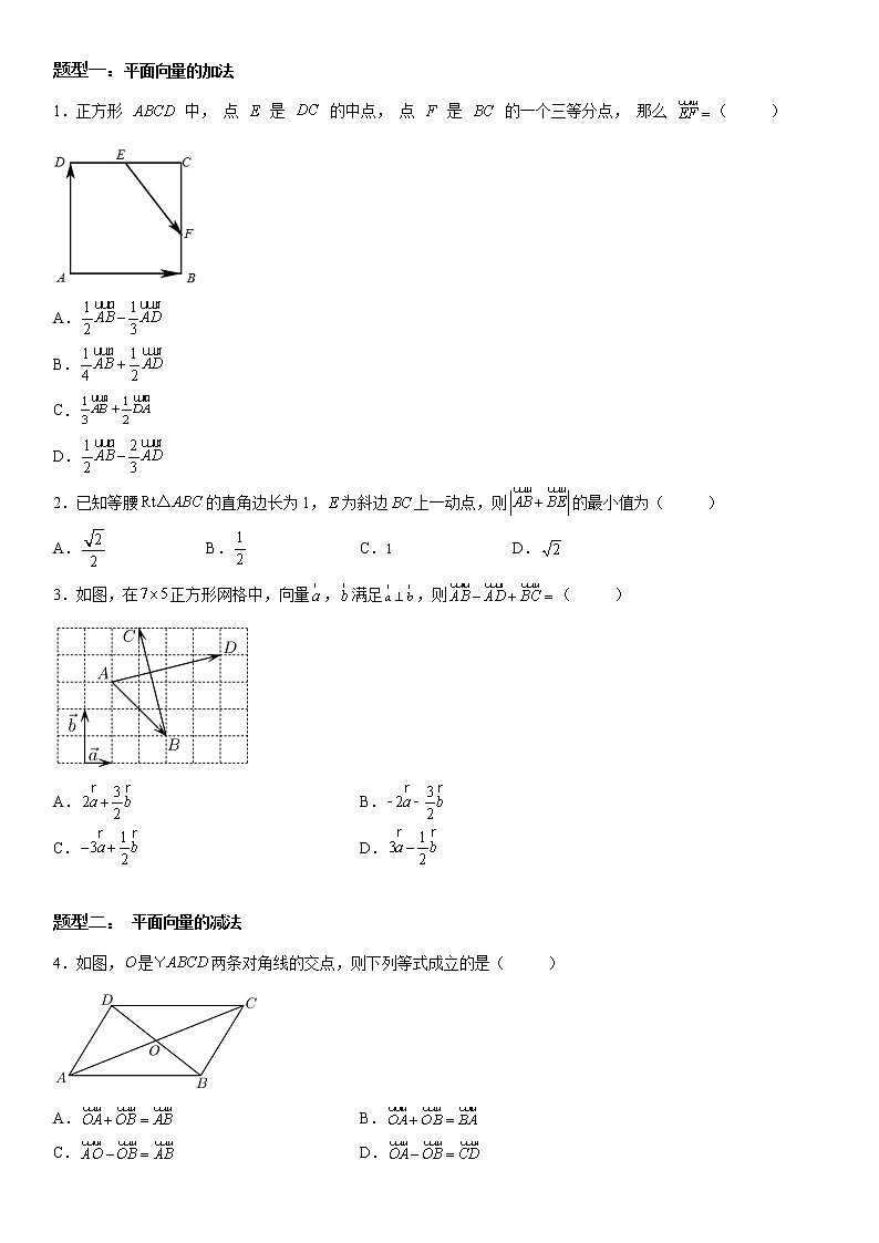 微专题 平面向量的线性运算 学案——2023届高考数学一轮《考点·题型·技巧》精讲与精练02