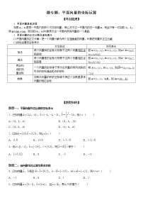 微专题 平面向量的坐标运算 学案——2023届高考数学一轮《考点·题型·技巧》精讲与精练