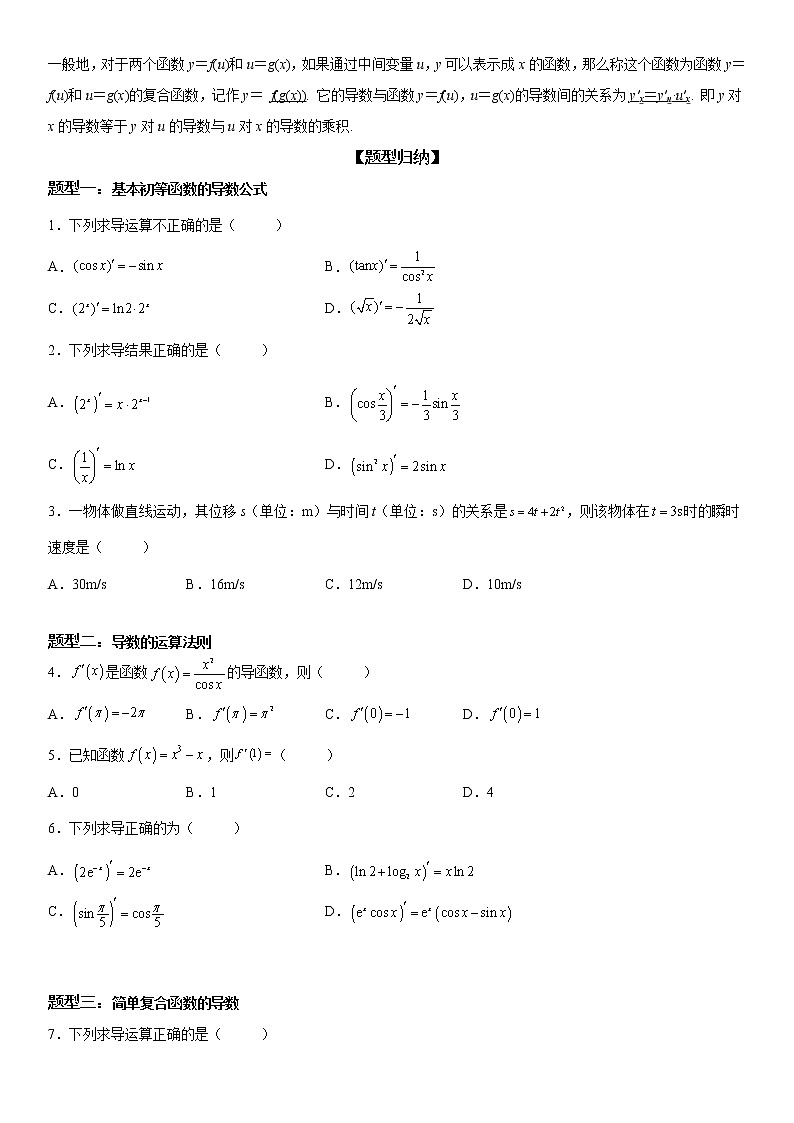 微专题 求导运算 学案——2023届高考数学一轮《考点·题型·技巧》精讲与精练02