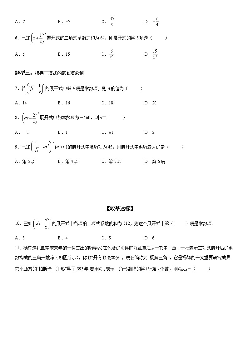 微专题 求二项式展开式的特定项 学案——2023届高考数学一轮《考点·题型·技巧》精讲与精练02