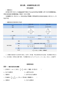 微专题 求椭圆的标准方程 学案——2023届高考数学一轮《考点·题型·技巧》精讲与精练