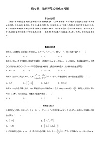 微专题 数列不等式恒成立问题 学案——2023届高考数学一轮《考点·题型·技巧》精讲与精练