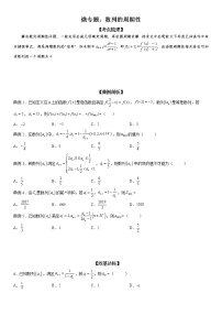 微专题 数列的周期性 学案——2023届高考数学一轮《考点·题型·技巧》精讲与精练