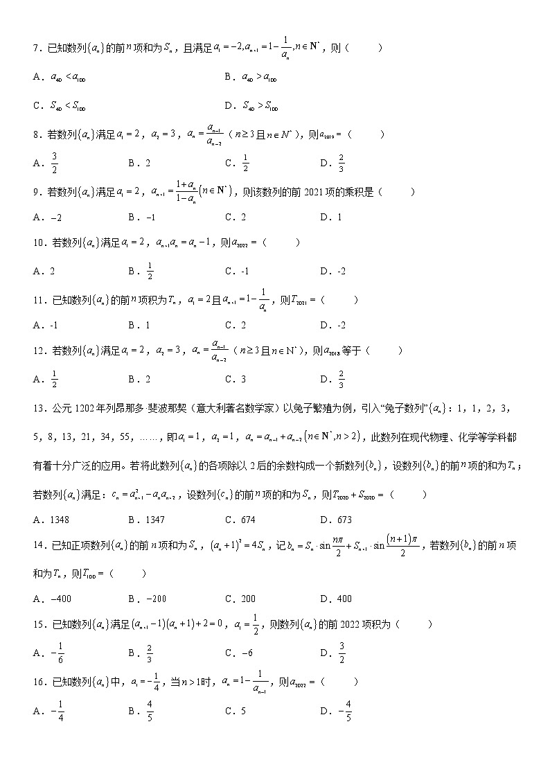 微专题 数列的周期性 学案——2023届高考数学一轮《考点·题型·技巧》精讲与精练02