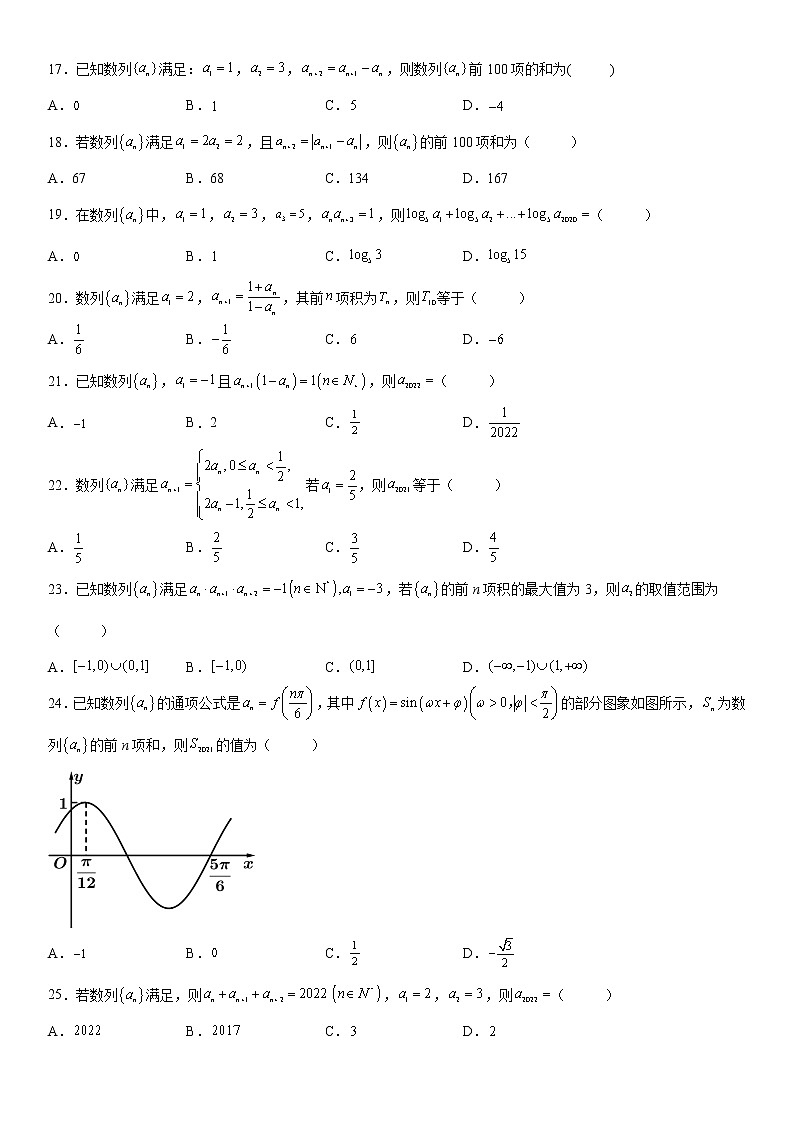 微专题 数列的周期性 学案——2023届高考数学一轮《考点·题型·技巧》精讲与精练03