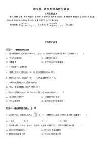 微专题 数列的单调性与最值 学案——2023届高考数学一轮《考点·题型·技巧》精讲与精练