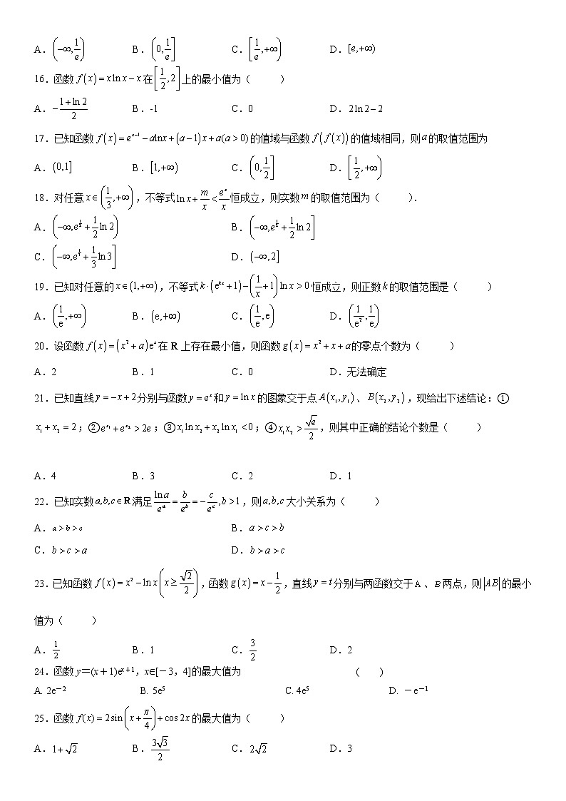 微专题 利用导数解决函数的最值问题 学案-2023届高考数学一轮《考点·题型·技巧》精讲与精练03