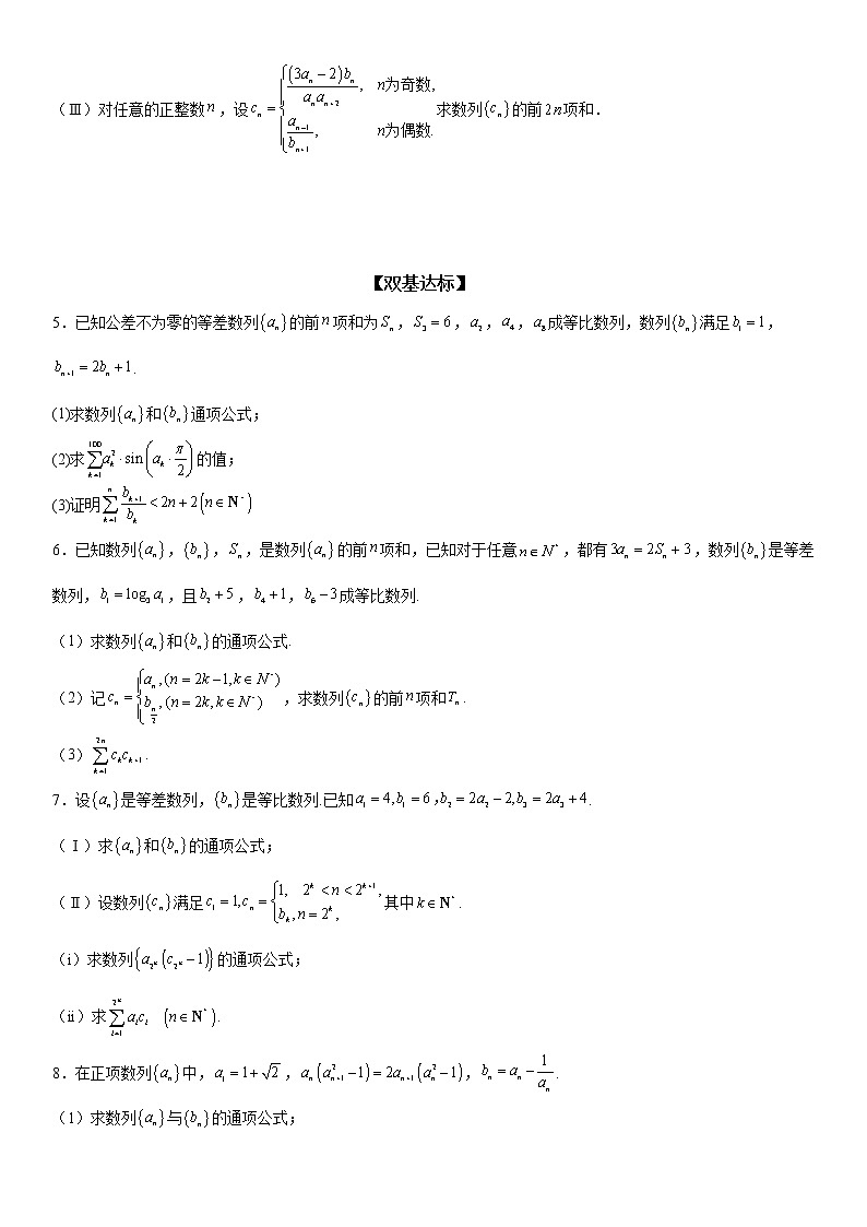 微专题 数列求和—分组求和 学案——2023届高考数学一轮《考点·题型·技巧》精讲与精练02