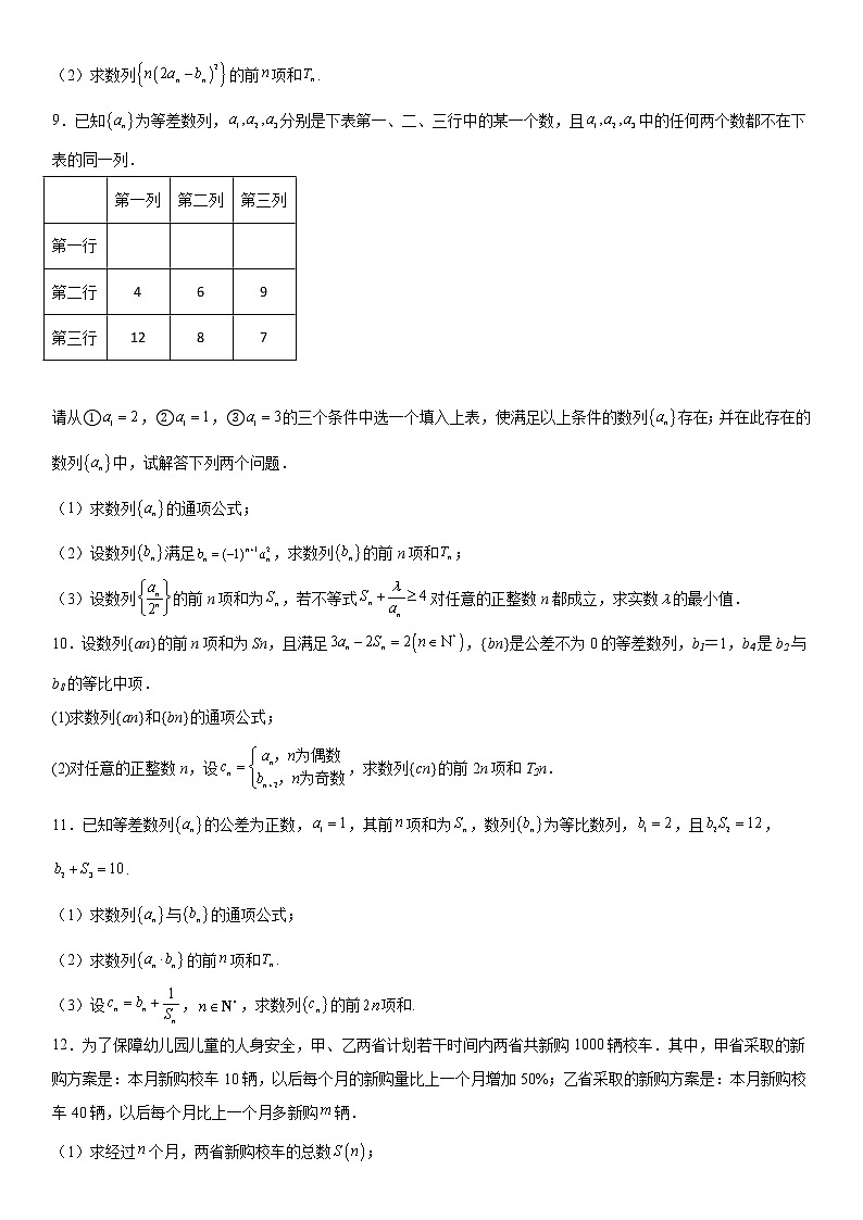 微专题 数列求和—分组求和 学案——2023届高考数学一轮《考点·题型·技巧》精讲与精练03
