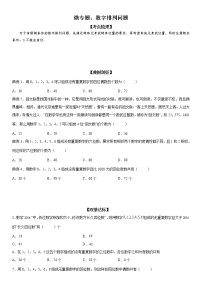 微专题 数字排列问题 学案——2023届高考数学一轮《考点·题型·技巧》精讲与精练