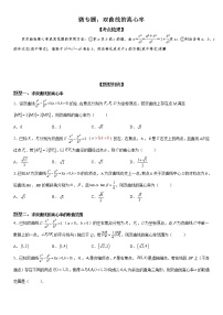 微专题 双曲线的离心率 学案——2023届高考数学一轮《考点·题型·技巧》精讲与精练