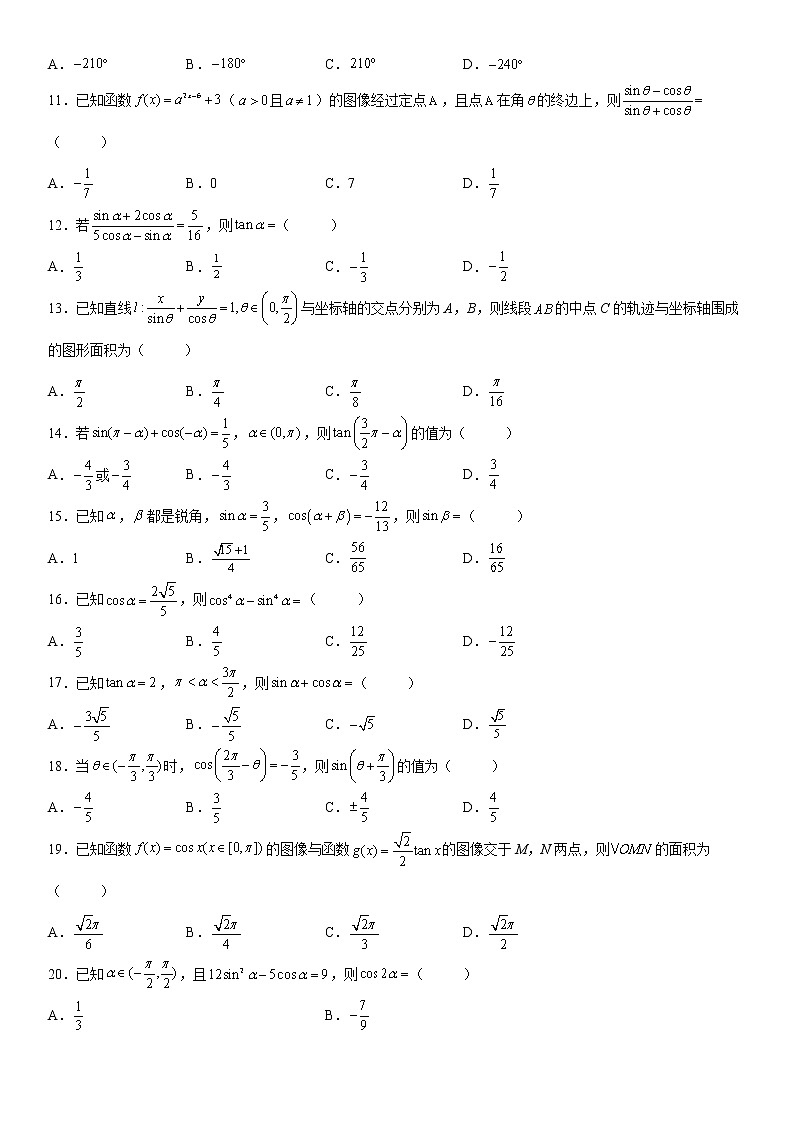 微专题 同角三角函数基本关系式的应用 学案——2023届高考数学一轮《考点·题型·技巧》精讲与精练03